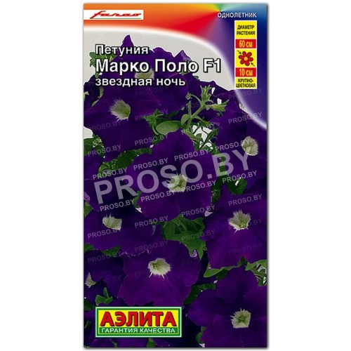 Петуния каскадная Марко Поло звездная ночь F1