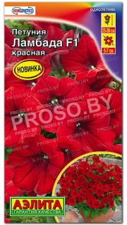 Петуния Ламбада красная F1