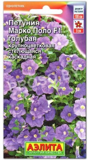 Петуния каскадная Марко Поло голубая F1