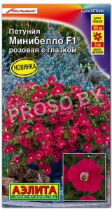 Петуния мини многоцветковая Минибелло розовая с глазком F1