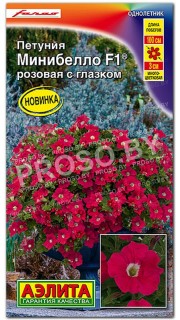 Петуния мини многоцветковая Минибелло розовая с глазком F1