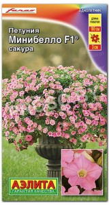 Петуния мини многоцветковая Минибелло сакура F1