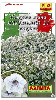 Петуния мини многоцветковая Пикколино голубая F1