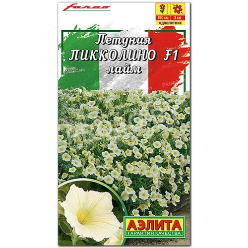 Петуния мини многоцветковая Пикколино лайм F1