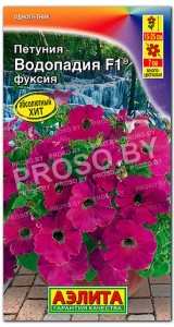 Петуния Водопадия фуксия F1