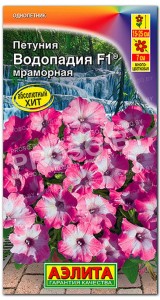 Петуния Водопадия мраморная F1