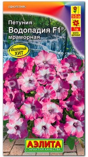 Петуния Водопадия мраморная F1