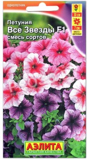 Петуния Все звезды F1, смесь