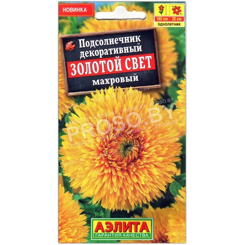 Подсолнечник декоративный махровый Золотой свет