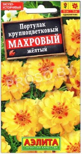 Портулак крупноцветковый Махровый желтый
