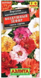 Портулак крупноцветковый Воздушный зефир, смесь