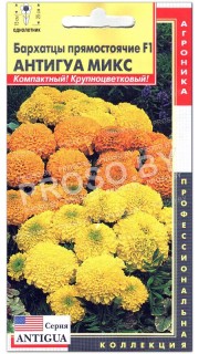 Бархатцы прямостоячие Антигуа микс (смесь) F1