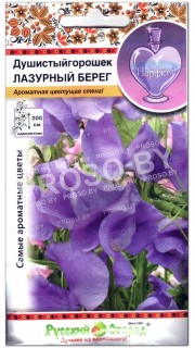 Душистый горошек Лазурный берег