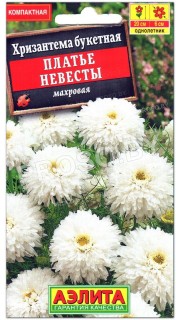 Хризантема Платье невесты