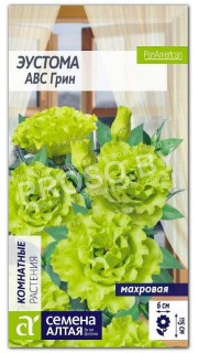 Эустома АВС Грин