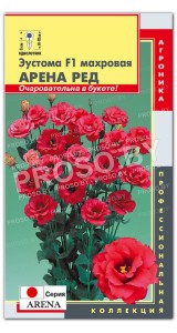 Эустома махровая Арена ред (красная) F1, серия Arena