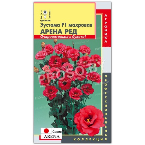 Эустома махровая Арена ред (красная) F1, серия Arena