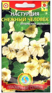 Настурция Снежный человек