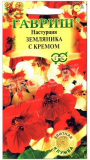 Настурция Земляника с кремом, смесь