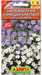 Нирембергия голубая Сияющий кристалл, смесь