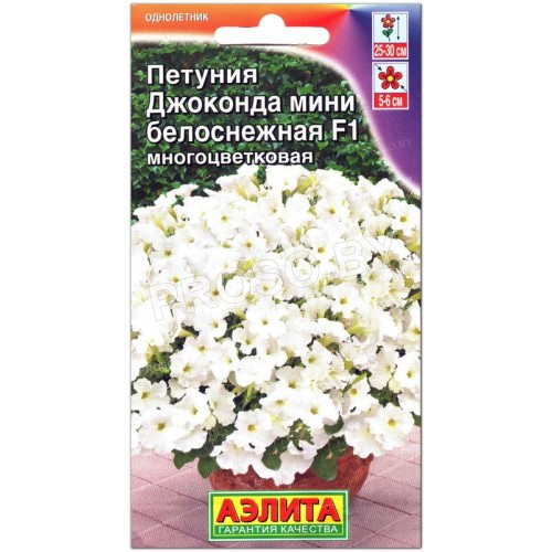Петуния Джоконда мини белоснежная F1