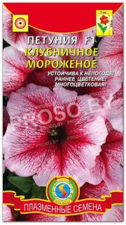 Петуния Клубничное мороженое F1