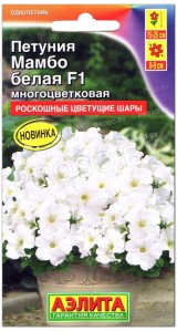Петуния многоцветковая Мамбо белая F1