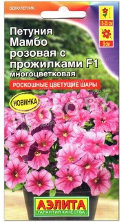 Петуния многоцветковая Мамбо розовая с прожилками F1