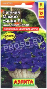 Петуния многоцветковая Мамбо синяя F1