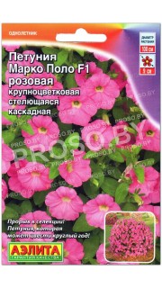 Петуния каскадная Марко Поло розовая F1