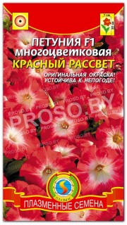 Петуния многоцветковая Красный рассвет F1