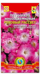 Петуния многоцветковая Розовый рассвет F1