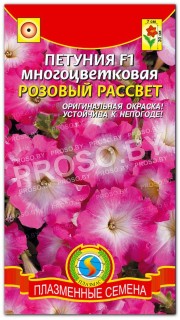 Петуния многоцветковая Розовый рассвет F1
