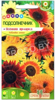 Подсолнечник Осенняя ярмарка