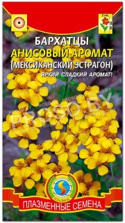 Бархатцы Анисовый аромат (мексиканский эстрагон)