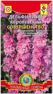 Дельфиниум королевский Совершенство