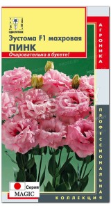 Эустома махровая Пинк F1, серия Magic