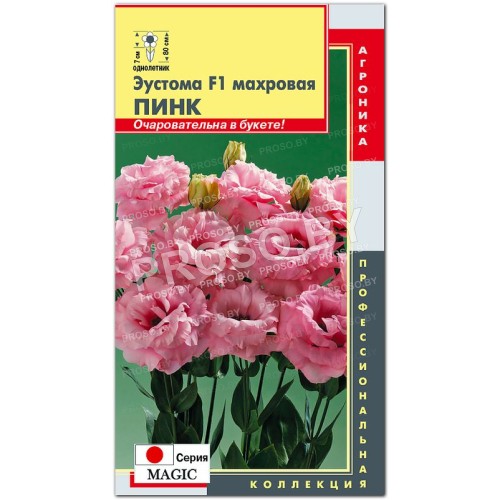 Эустома махровая Пинк F1, серия MAGIC