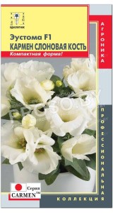 Эустома Кармен слоновая кость F1, серия Carmen