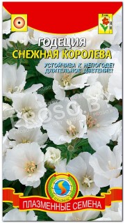 Годеция Снежная королева