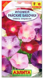 Ипомея Райские бабочки
