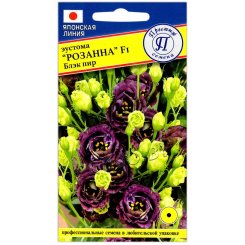 Эустома Розанна блэк пир F1