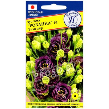 Эустома Розанна блэк пир F1