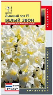 Львиный зев Белый звон F1, серия Twinny