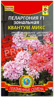 Пеларгония зональная Квантум F1, смесь (микс)