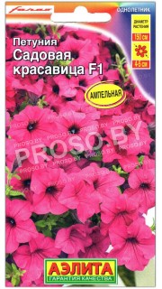 Петуния Садовая красавица F1