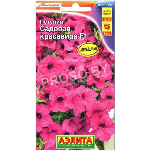 Петуния Садовая красавица F1