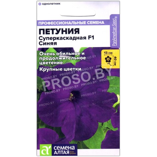 Петуния Суперкаскадная синяя F1-1