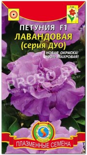 Петуния Лавандовая F1, серия ДУО