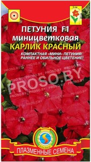 Петуния миницветковая Карлик красный F1
